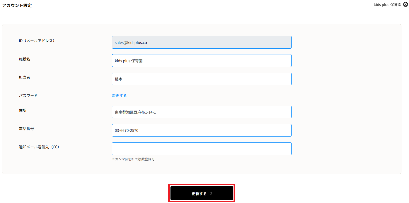 アカウント設定の入力フォーム