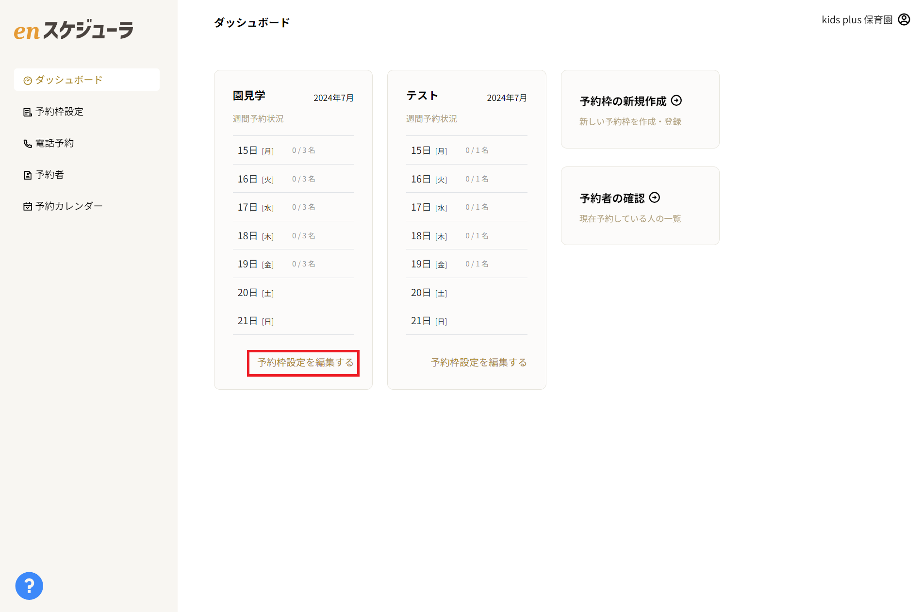 予約枠設定の編集リンク