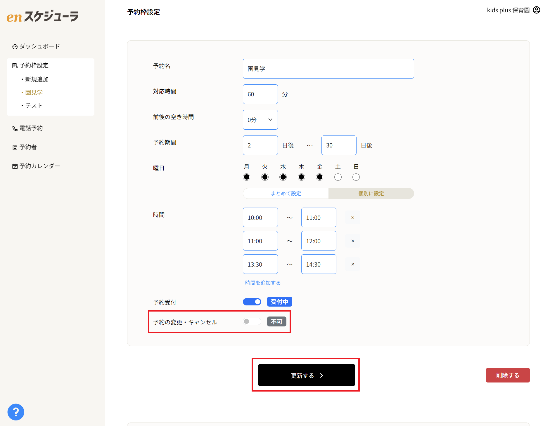 機能の有効化スイッチ