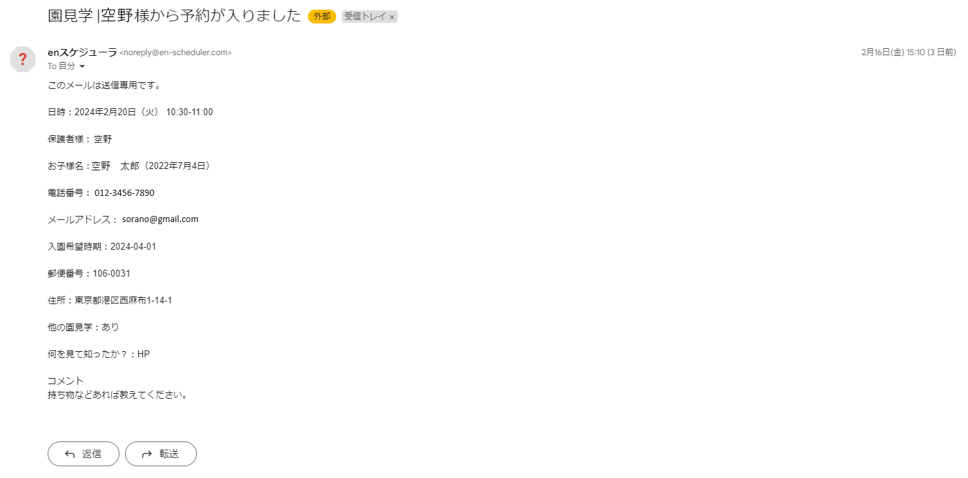 予約通知メールの例