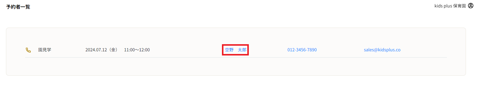 予約者一覧での確認手順