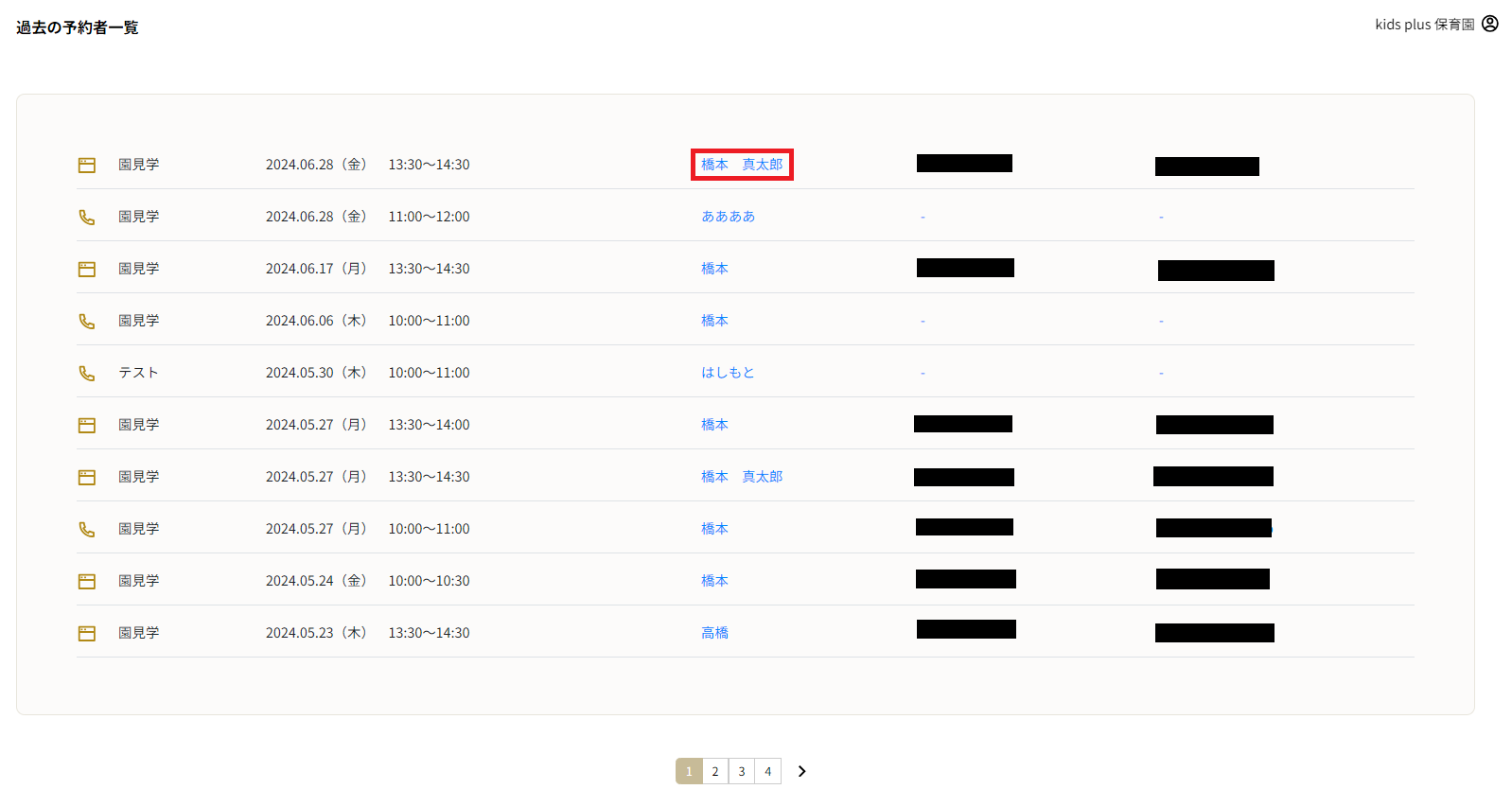 過去の予約履歴の確認