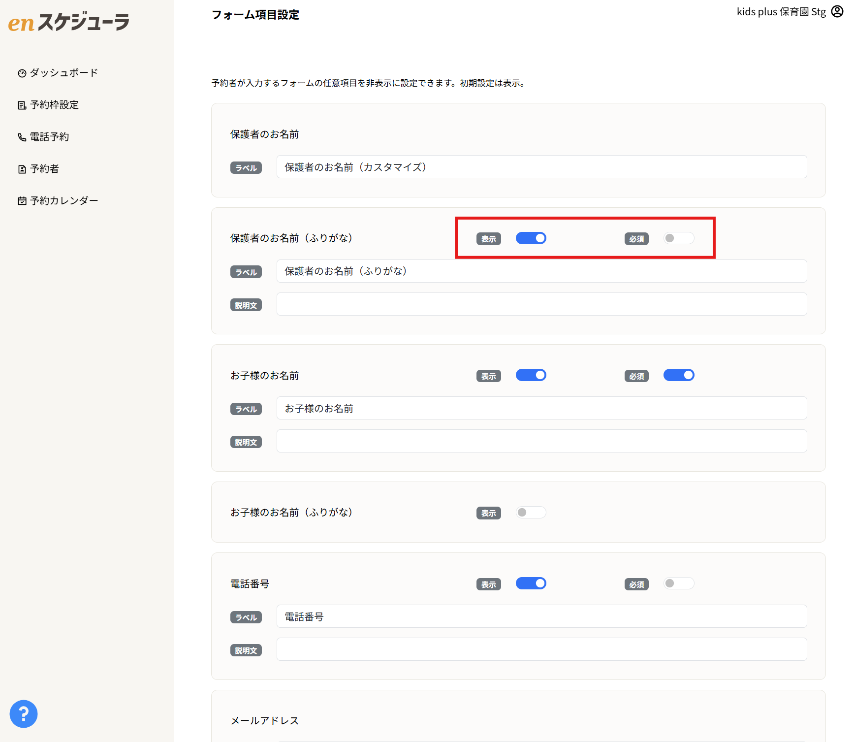 フォーム項目の編集画面
