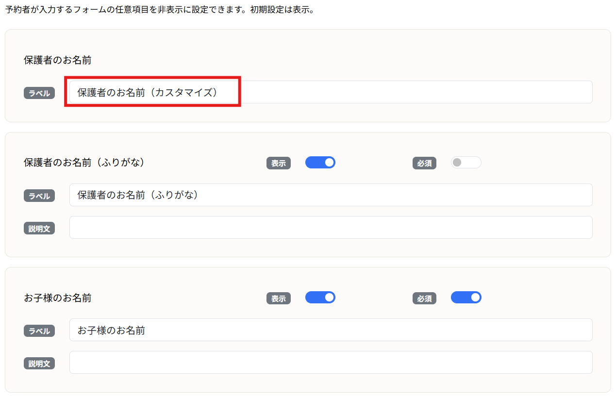 ラベル編集と表示・必須設定