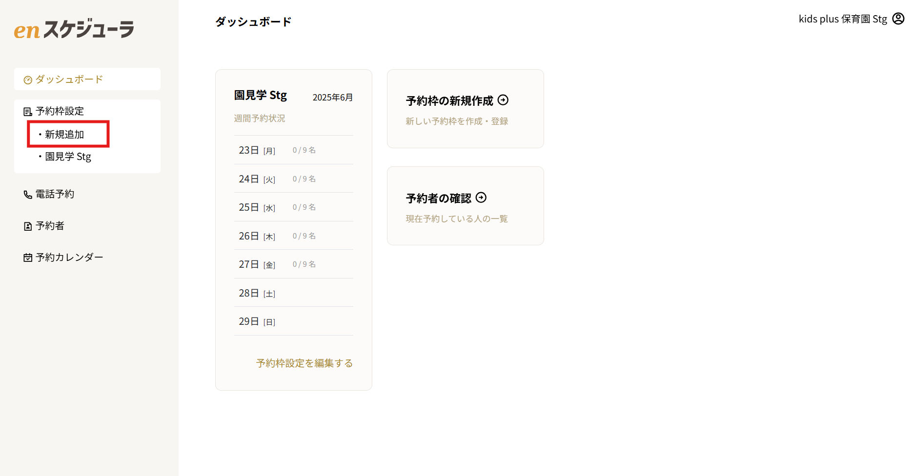 予約枠の新規追加