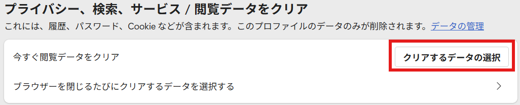 Edgeの閲覧データクリア