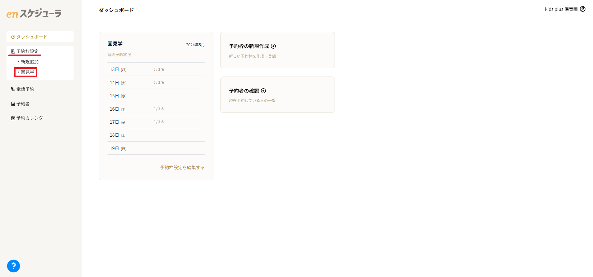 予約一覧から選択