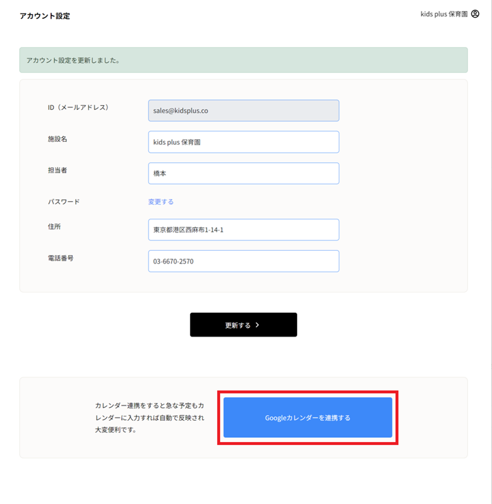 連携開始ボタン