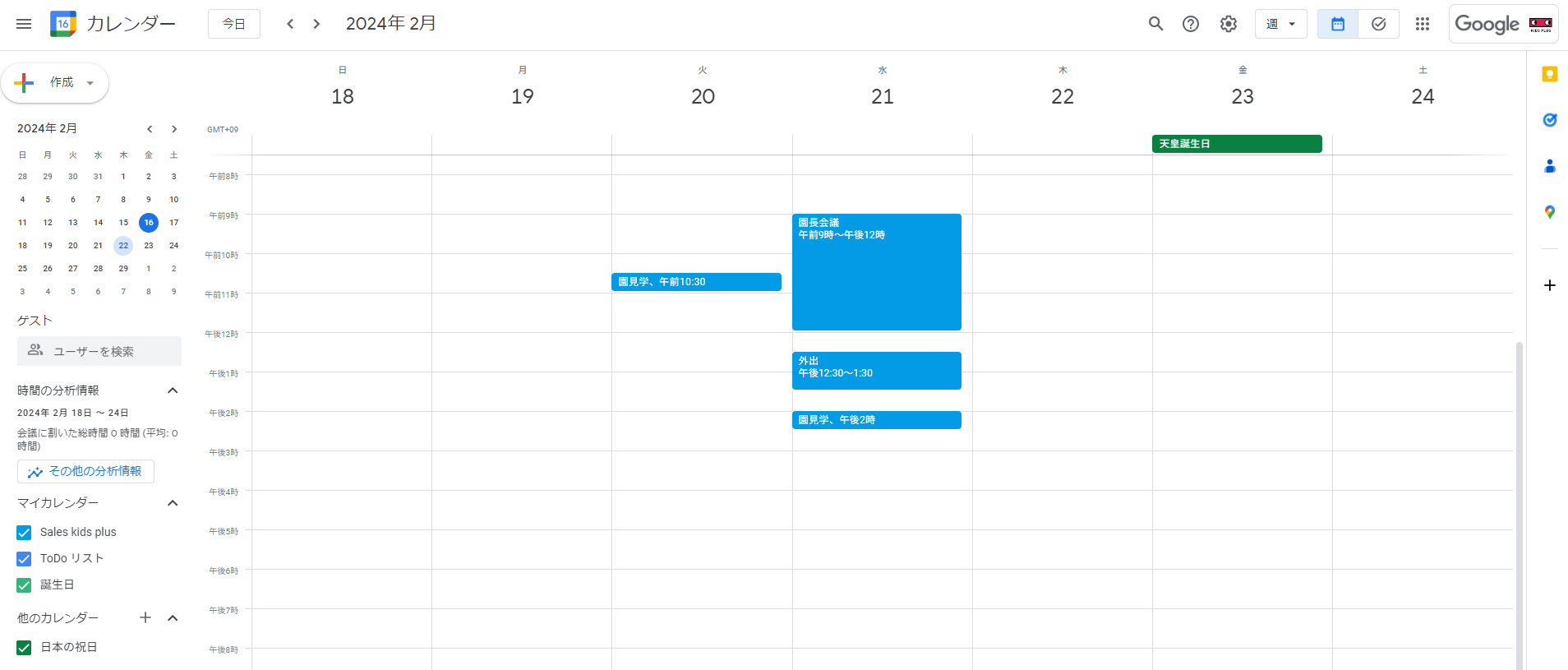 Googleカレンダーでの表示例