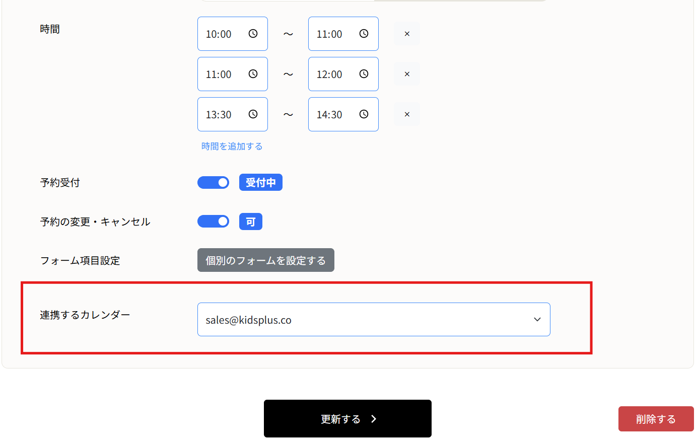 予約枠ごとのカレンダー紐付け設定