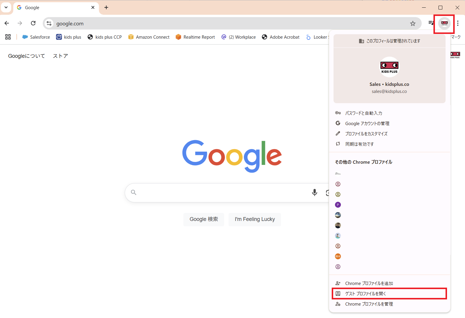 ゲストプロファイルの開き方