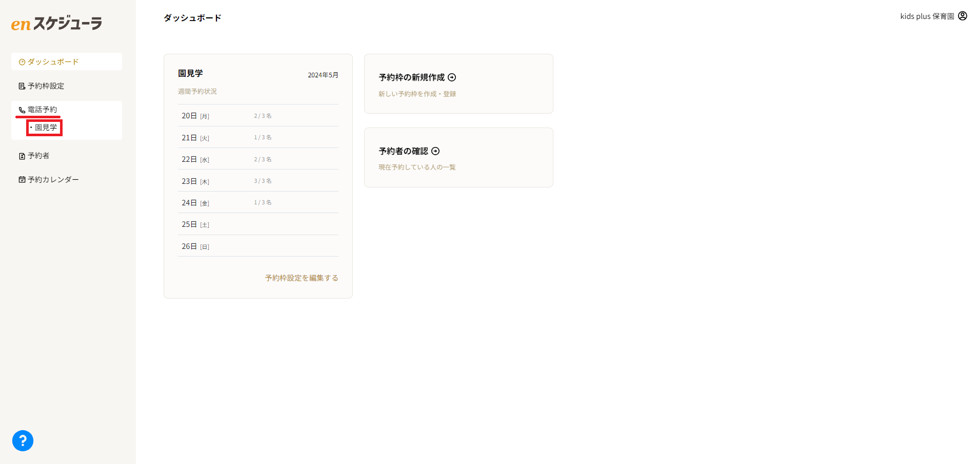 電話予約メニューの選択
