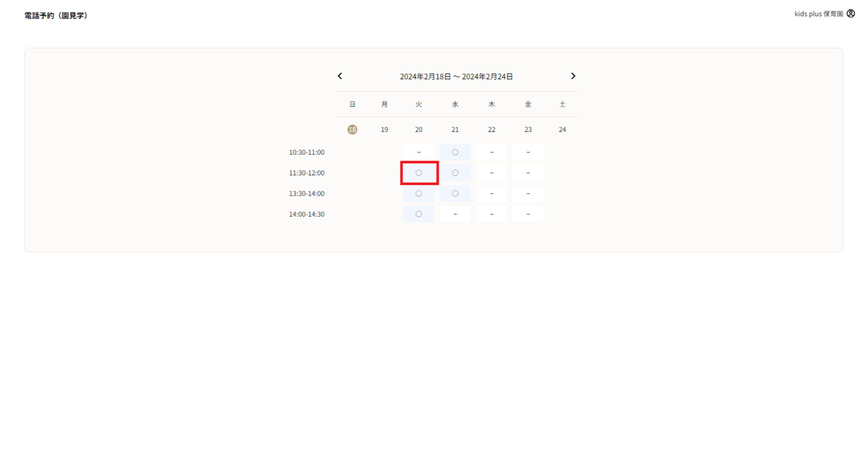 予約日時の選択
