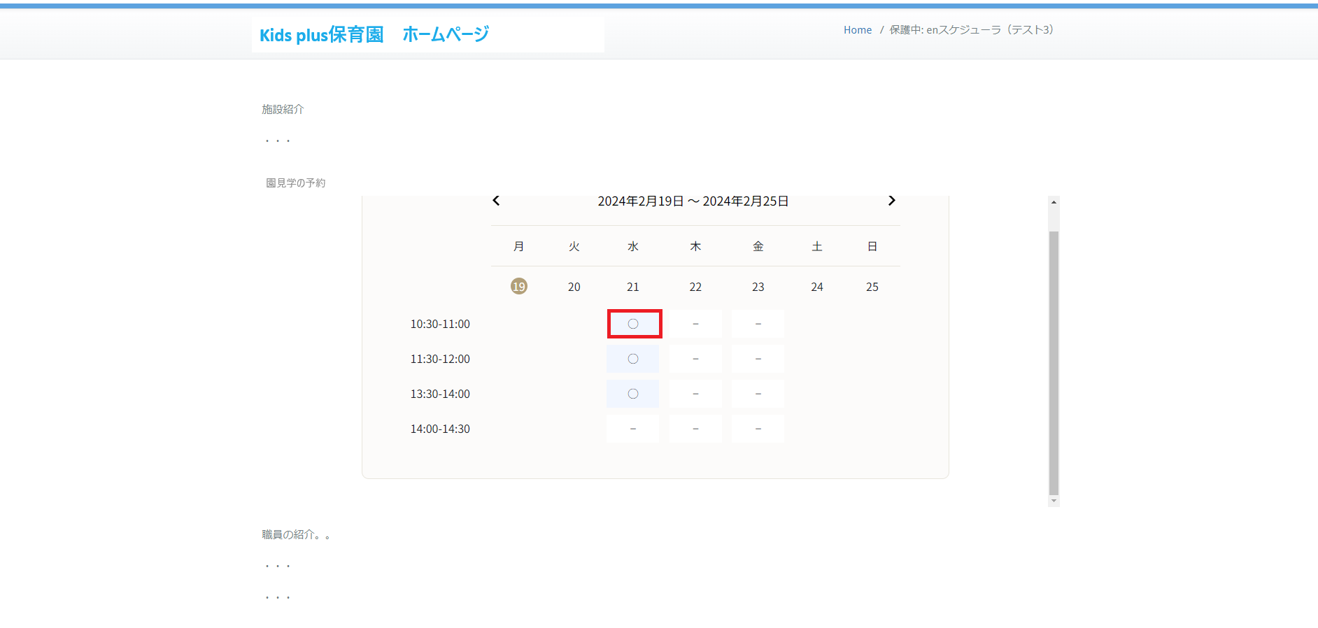 予約カレンダーの日時選択