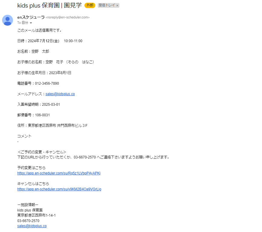 予約完了メールの見本