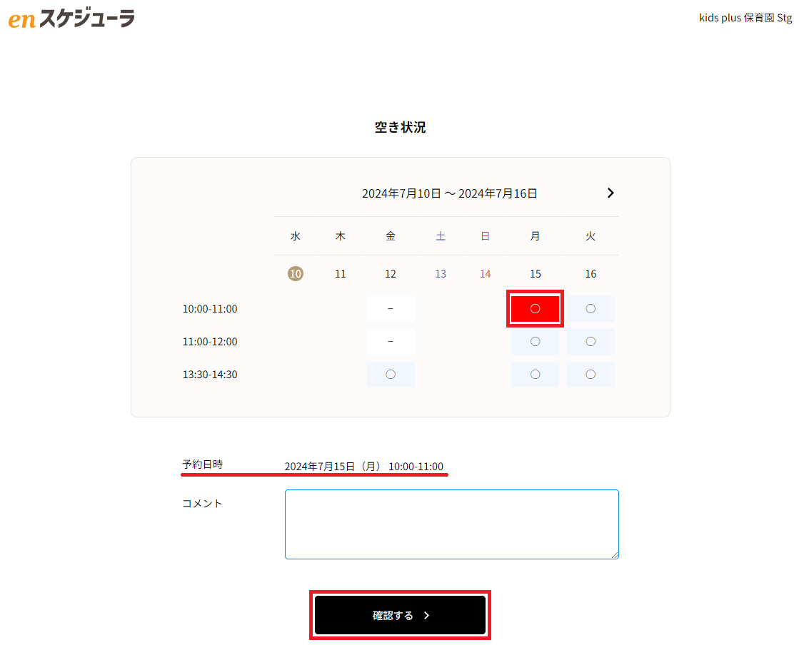 新しい日時の選択