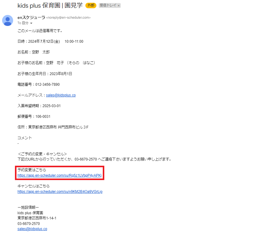 予約変更URLの箇所