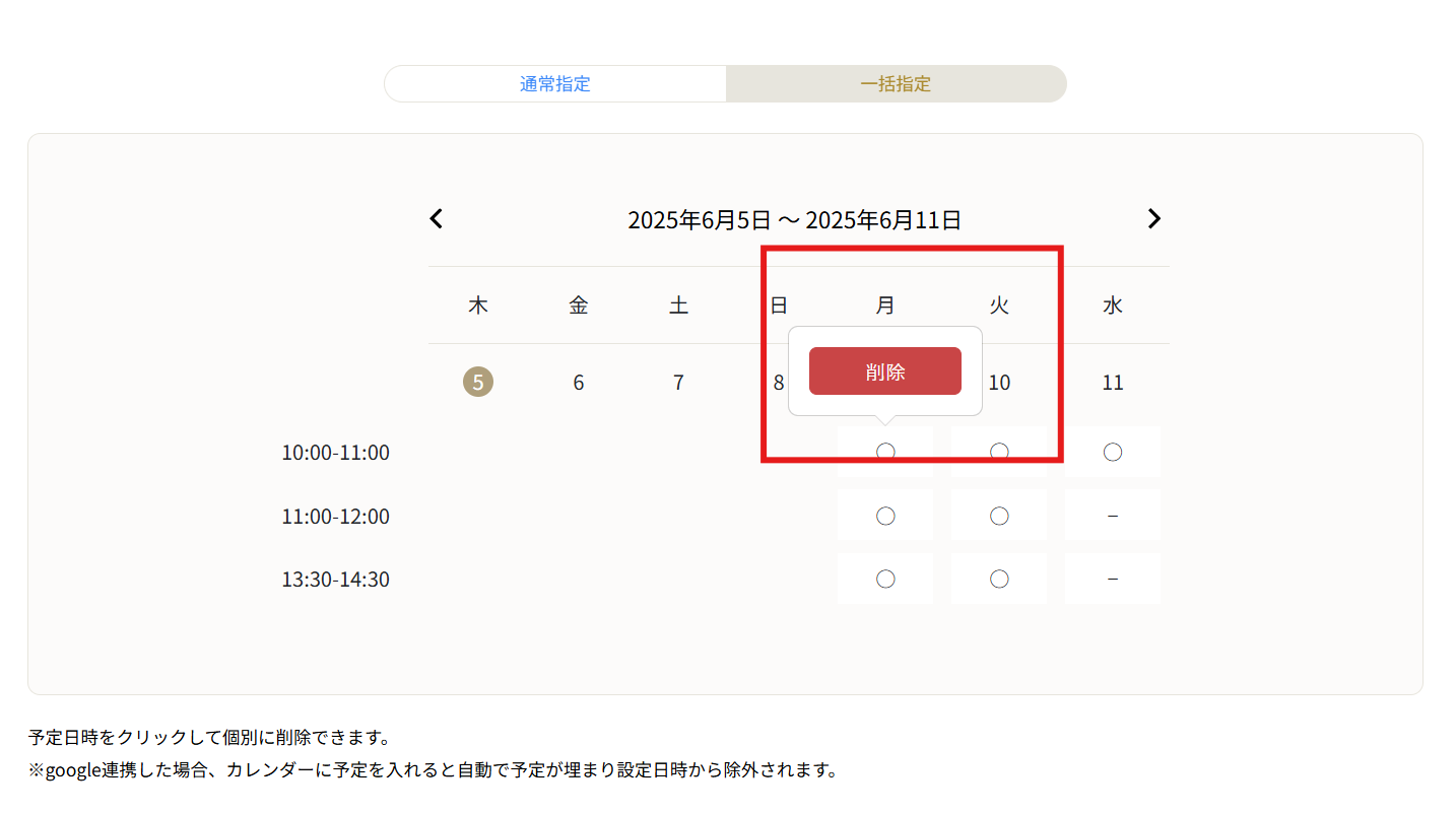 予約枠の削除操作（時間別）