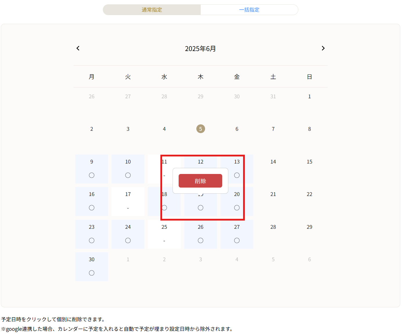 予約枠の削除操作（一括）