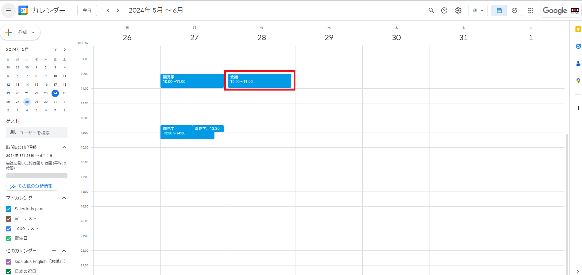 Googleカレンダー同期による自動除外