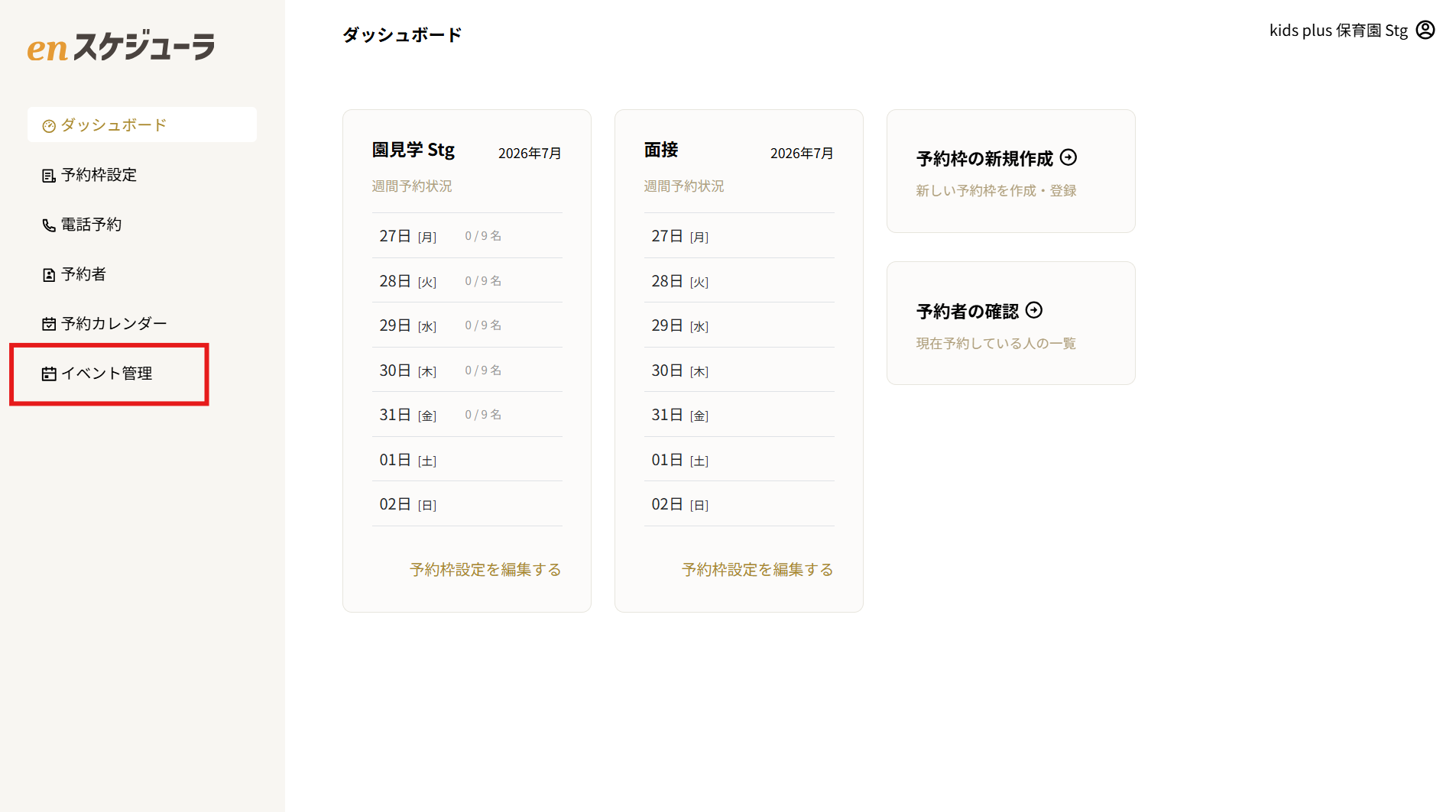 左メニューのイベント管理