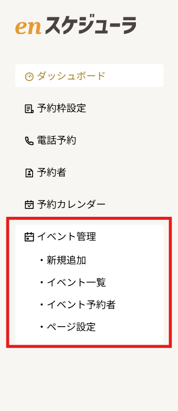 イベント管理から新規追加を選択