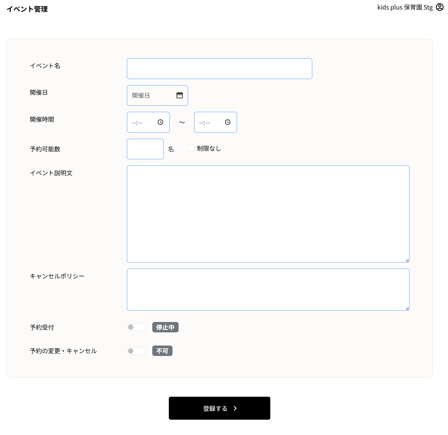 イベントの新規登録フォーム