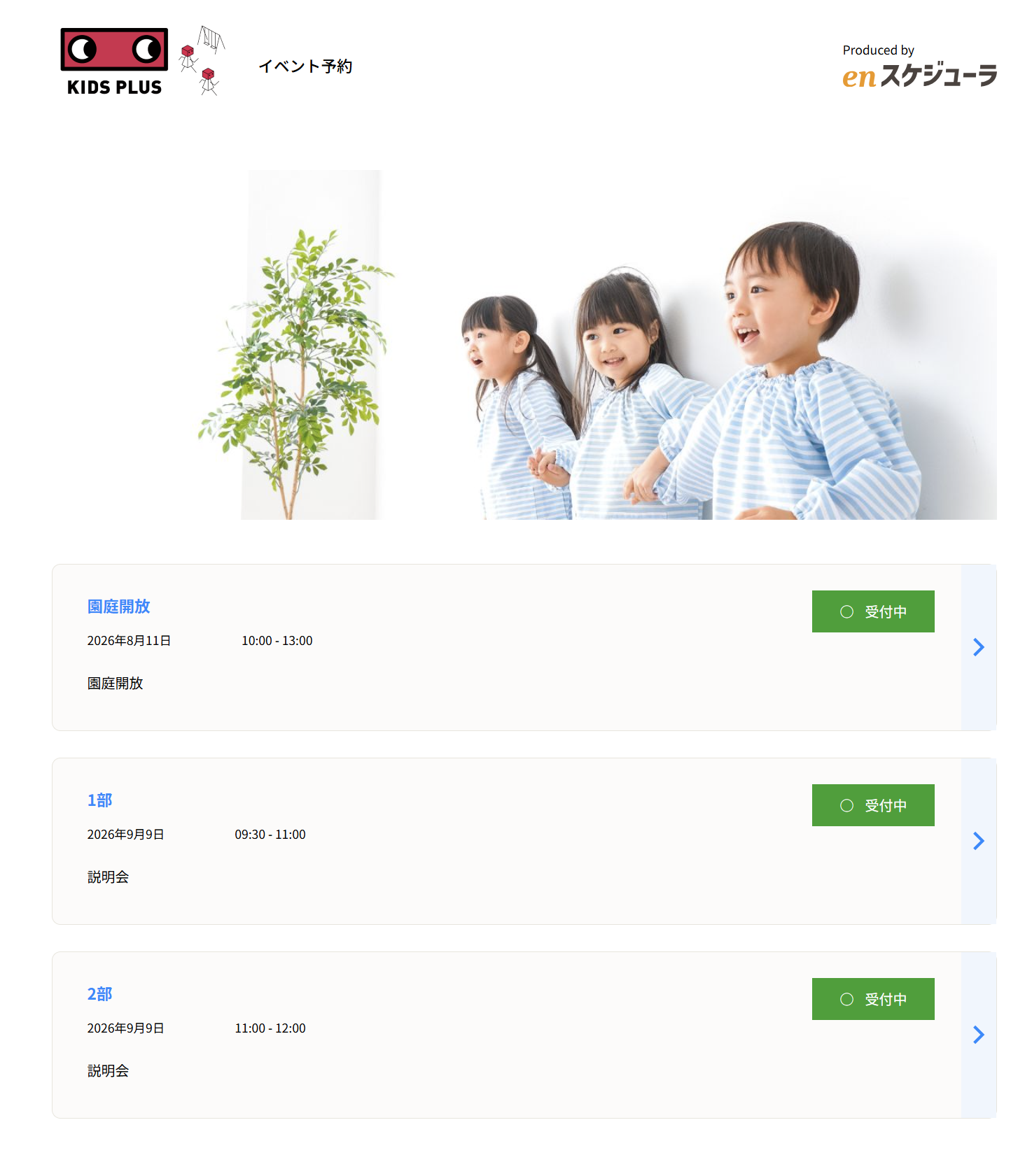 公開されたイベントページ（保護者側の画面）