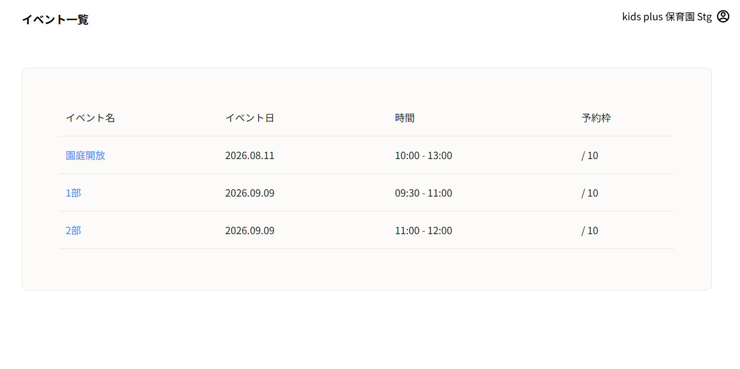 イベント一覧画面